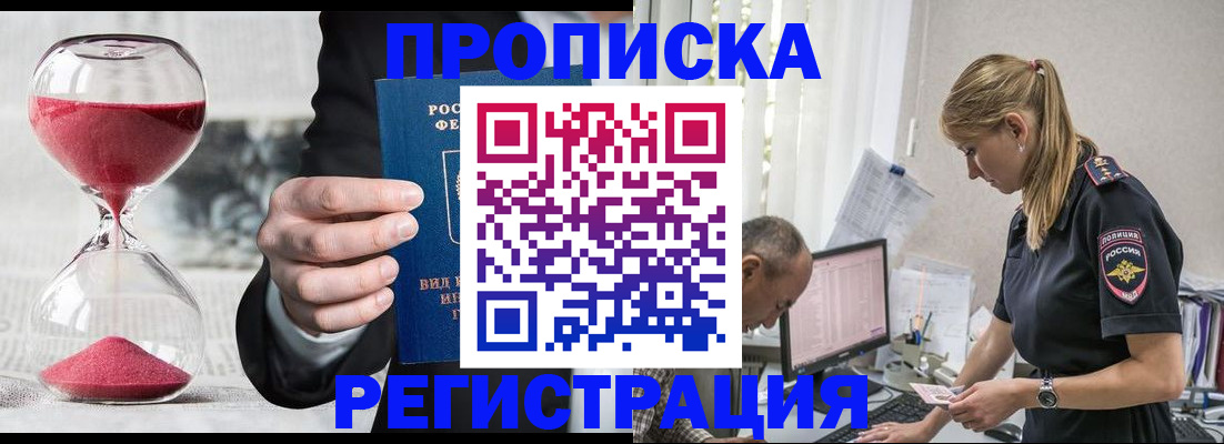 временная регистрация для всех в Курганской области