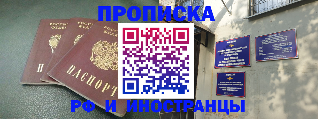 прописка в Курганской области